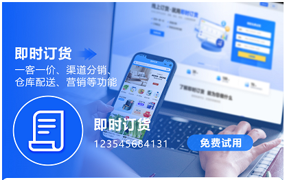 移动订货系统、饮料批发平台订货