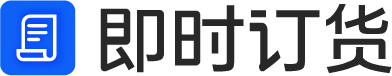 批发订货小程序
